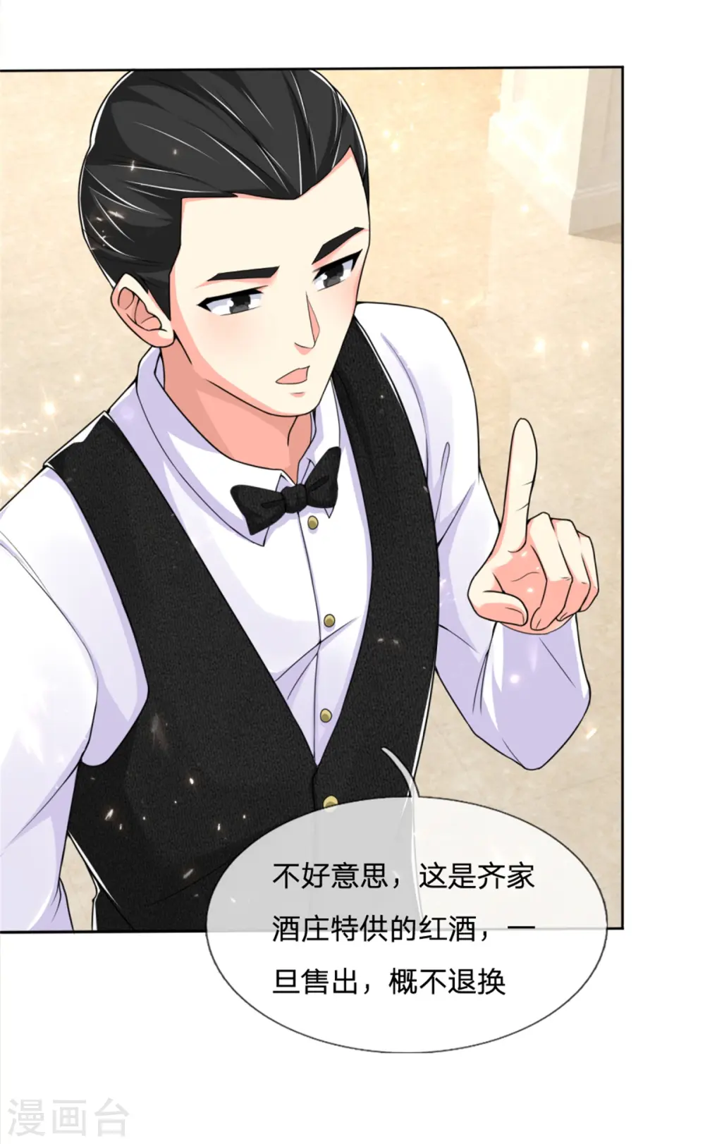第159话 酒庄特供，污为骗子 第7页