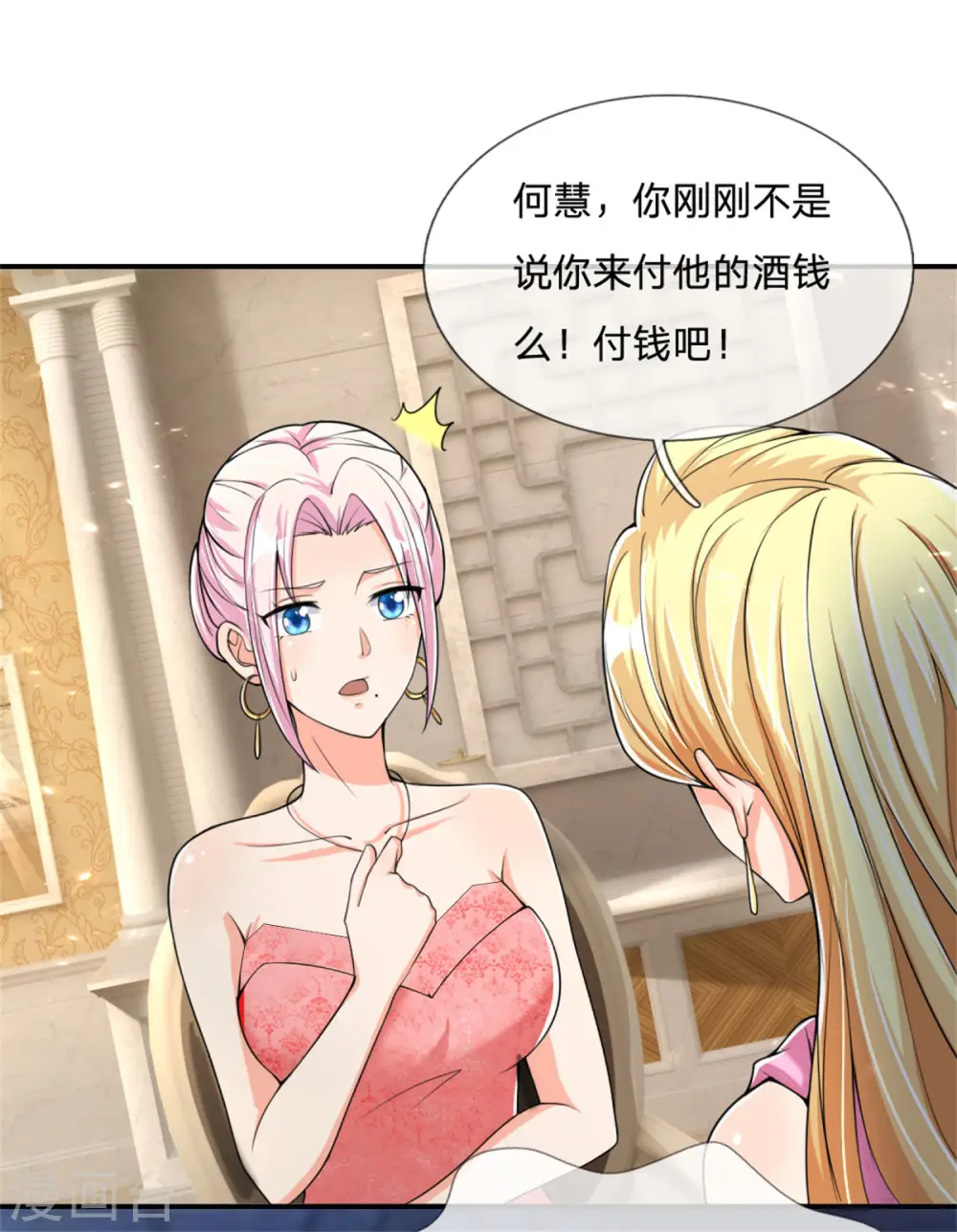 第159话 酒庄特供，污为骗子 第8页