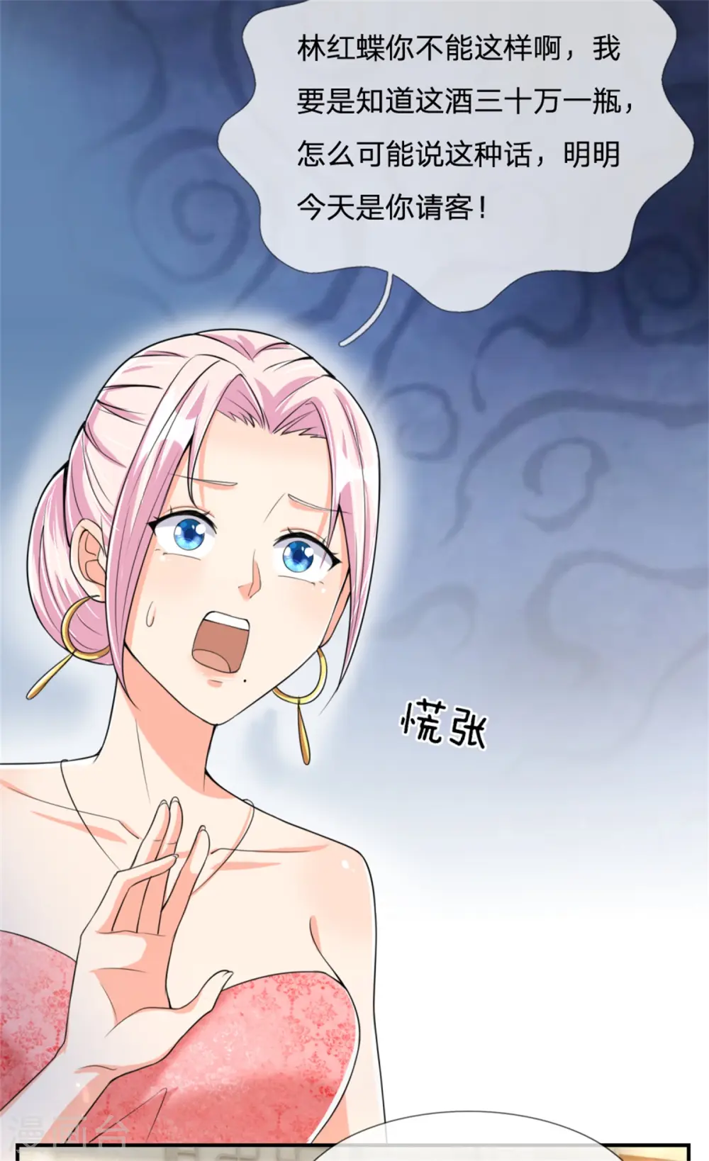 第159话 酒庄特供，污为骗子 第9页