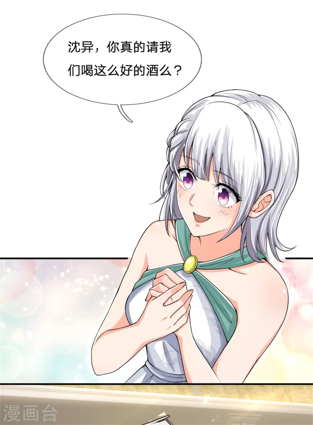第159话 酒庄特供，污为骗子 第11页
