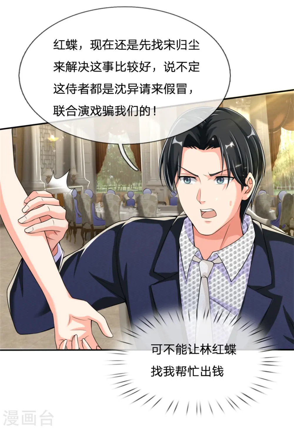 第159话 酒庄特供，污为骗子 第13页