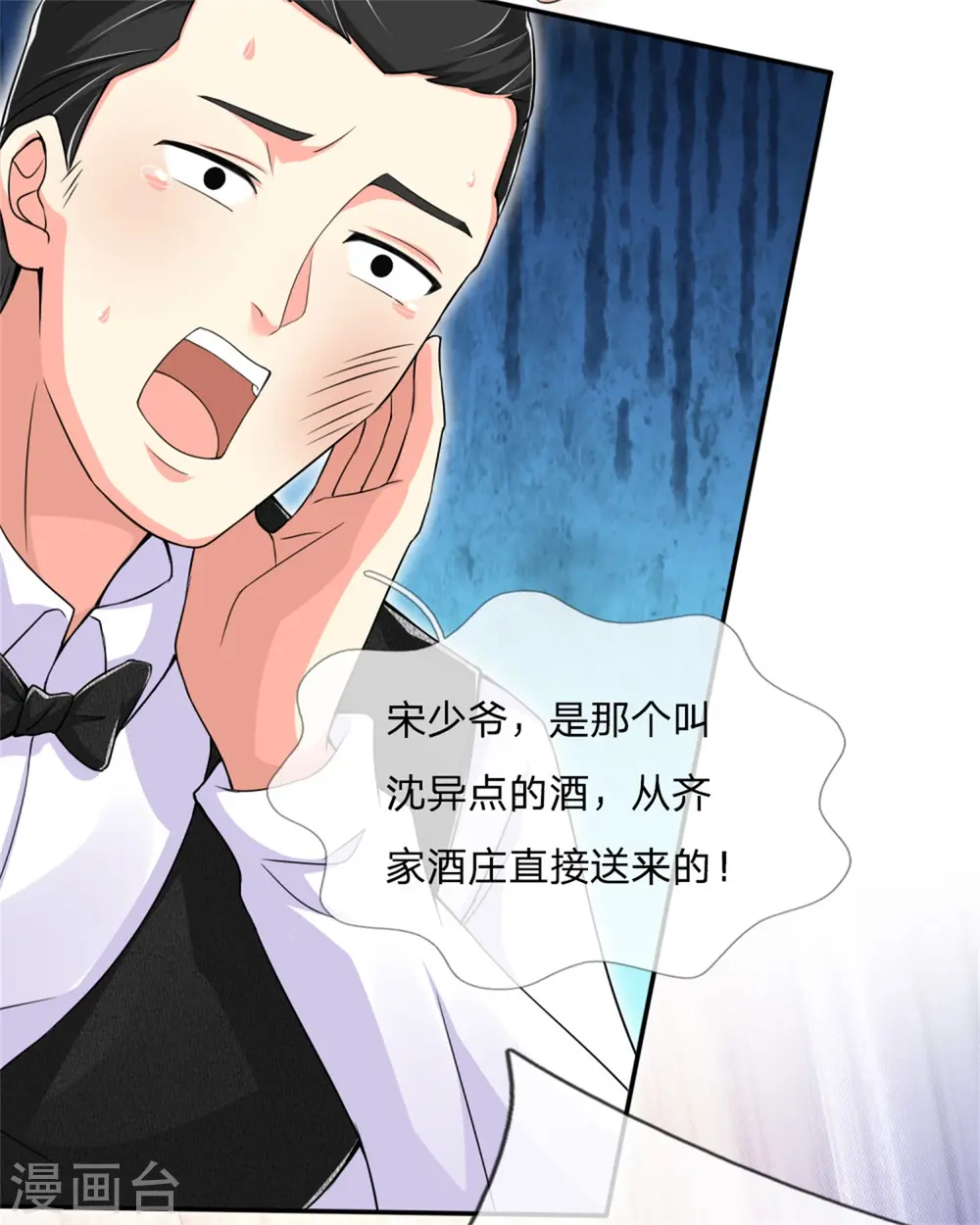 第159话 酒庄特供，污为骗子 第20页