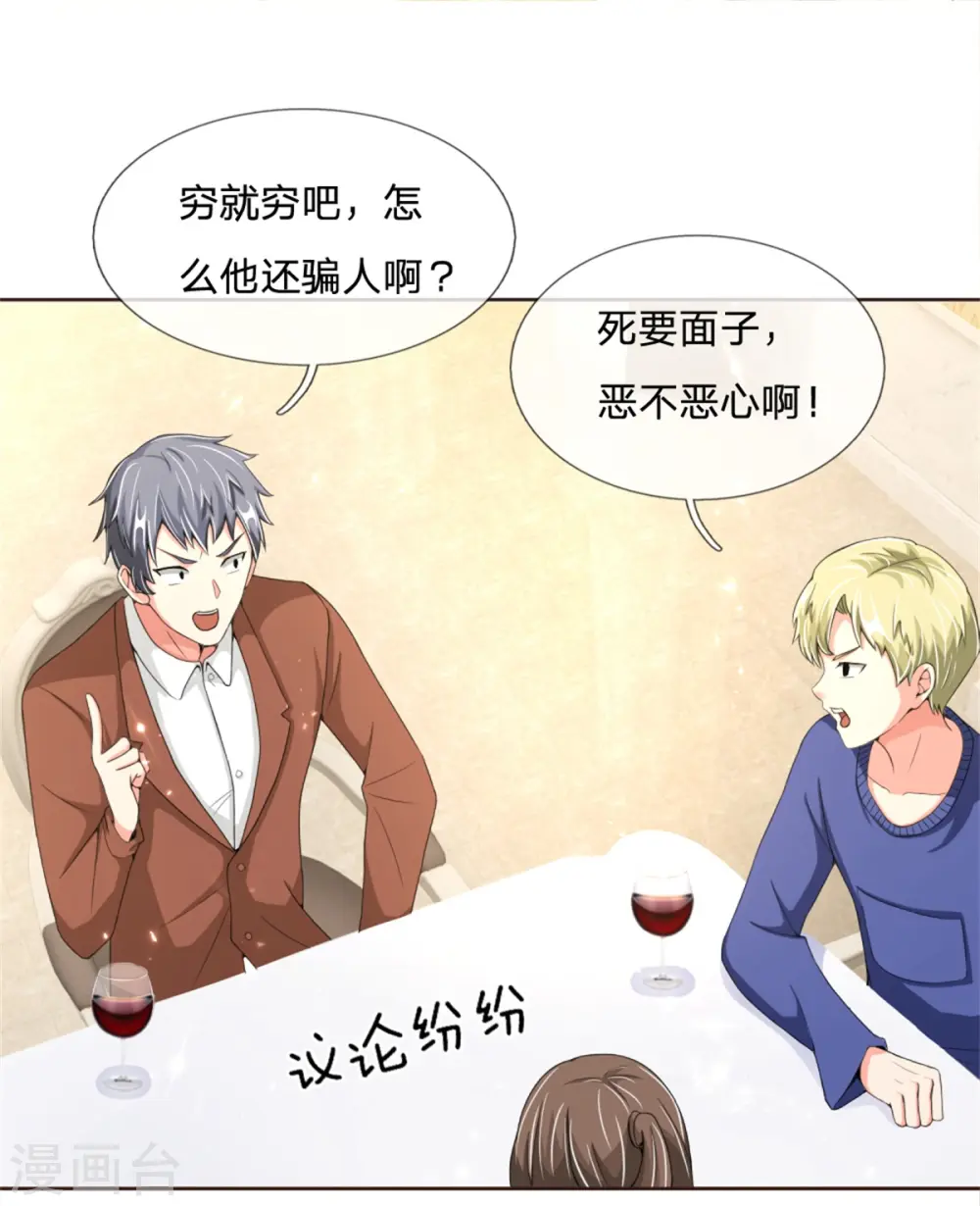 第159话 酒庄特供，污为骗子 第23页