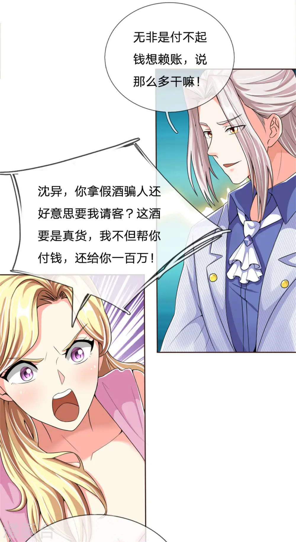 第159话 酒庄特供，污为骗子 第24页
