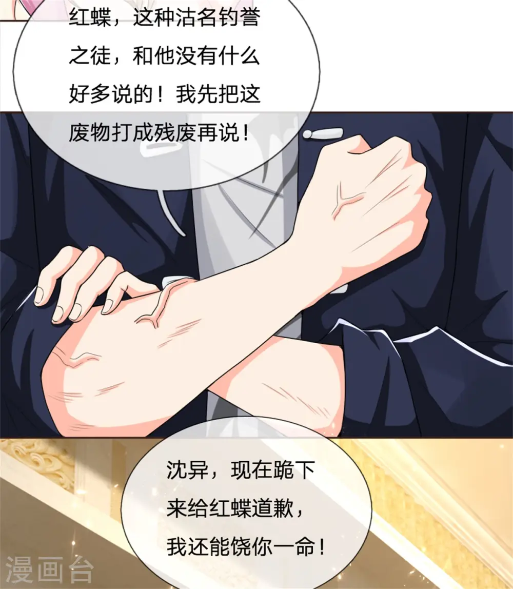 第159话 酒庄特供，污为骗子 第25页