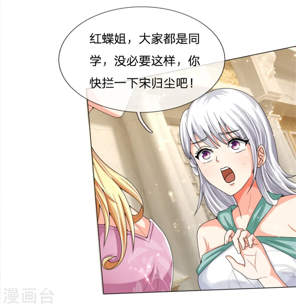 第159话 酒庄特供，污为骗子 第28页