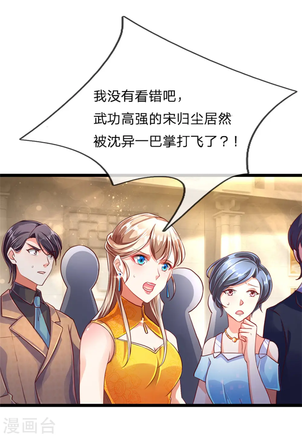 第160话 沈异显威，齐家护法 第3页