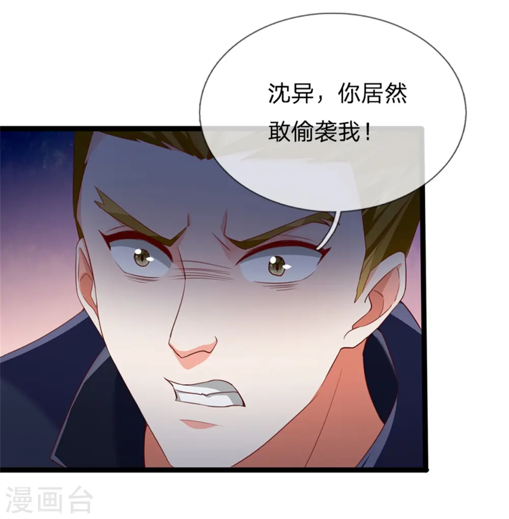 第160话 沈异显威，齐家护法 第7页