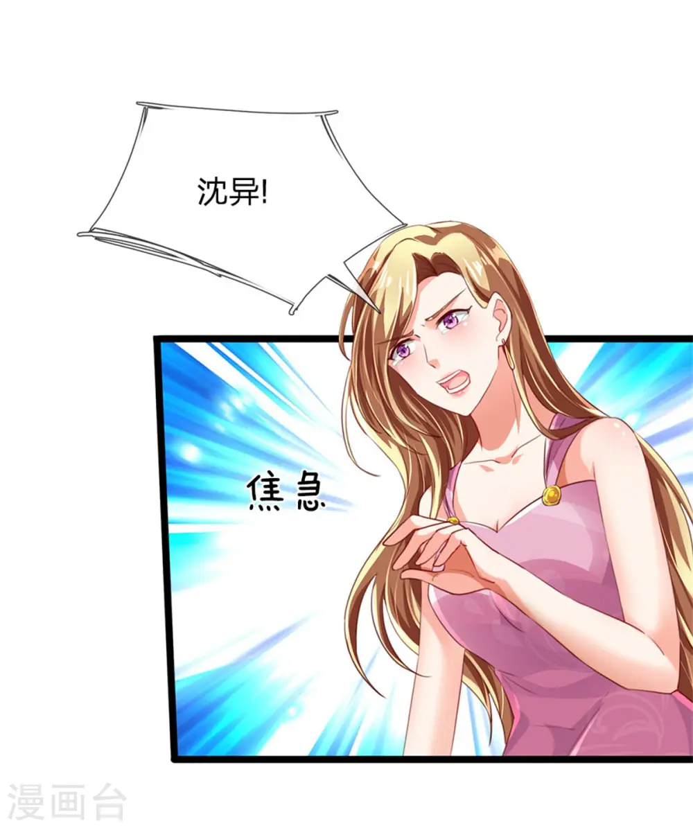 第160话 沈异显威，齐家护法 第13页