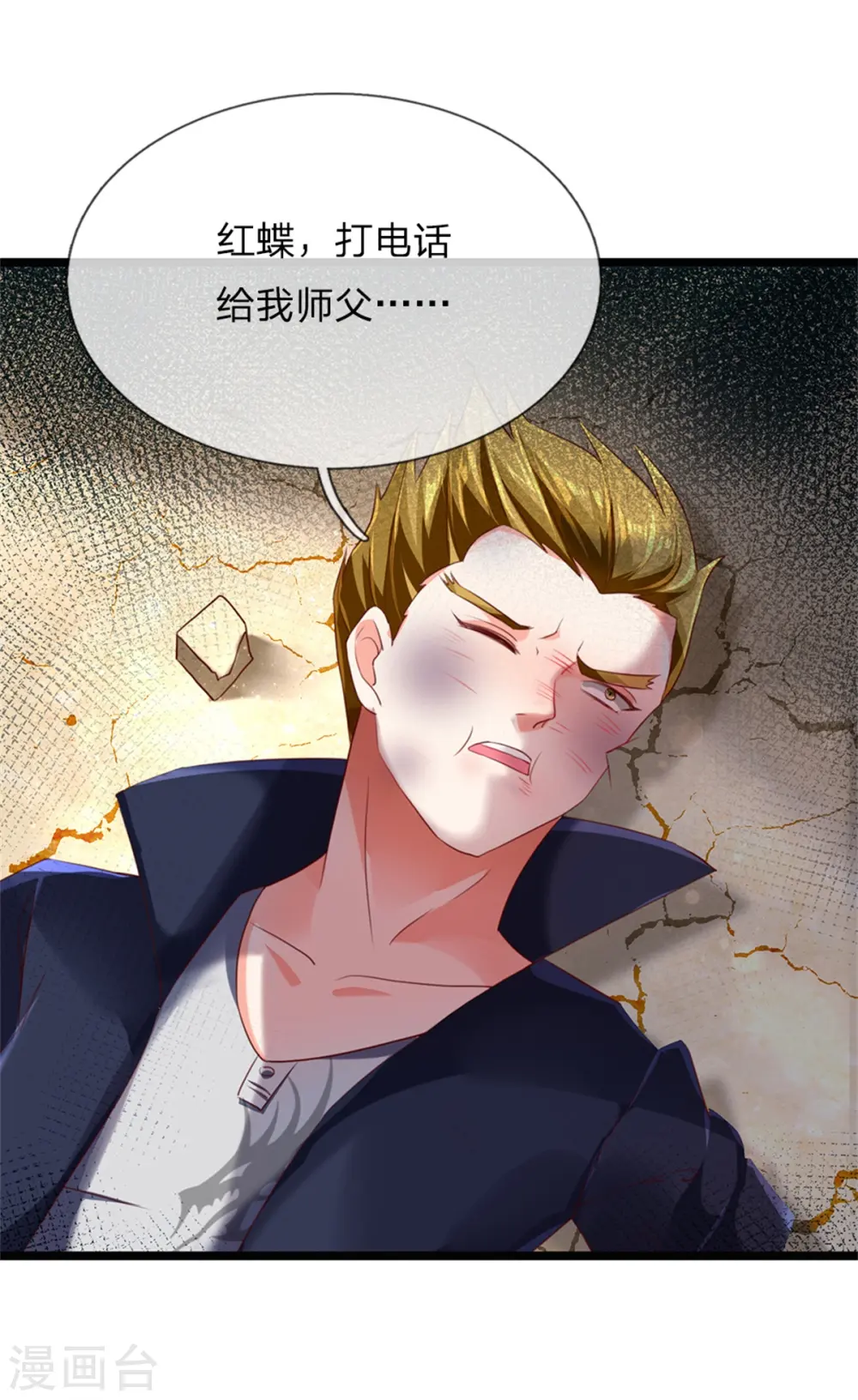 第160话 沈异显威，齐家护法 第18页