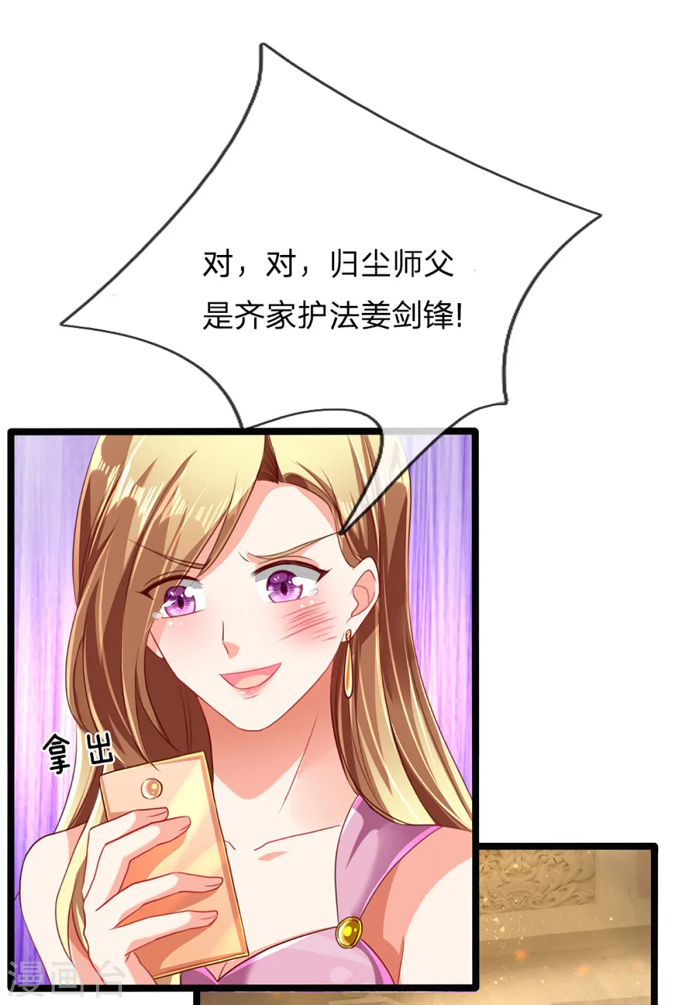第160话 沈异显威，齐家护法 第19页