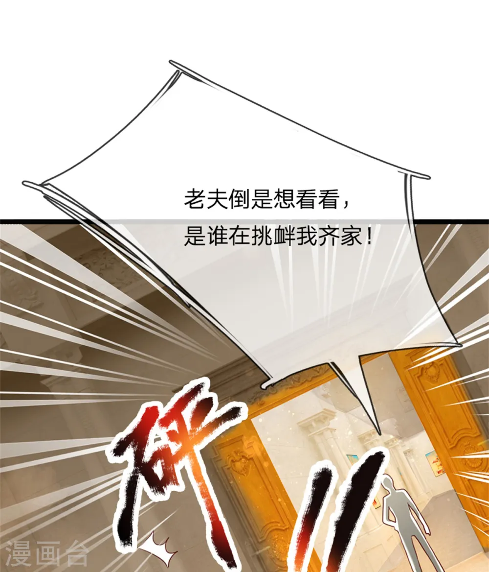 第160话 沈异显威，齐家护法 第24页