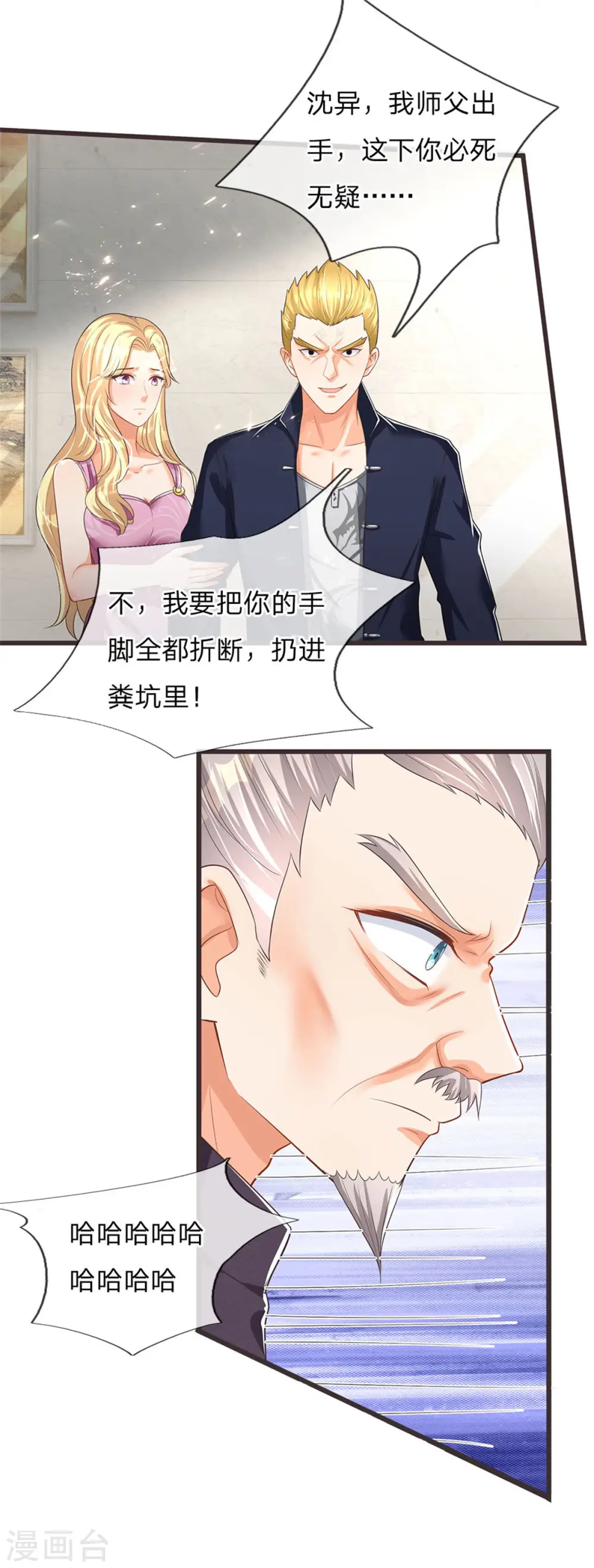 第160话 沈异显威，齐家护法 第29页