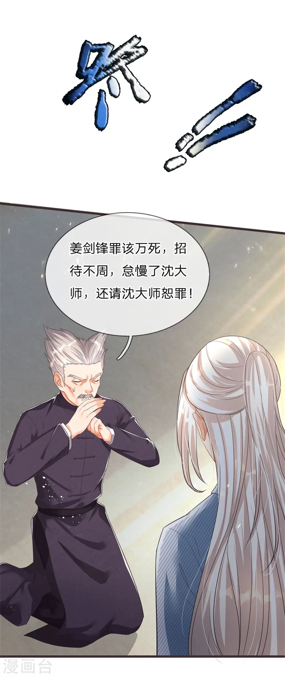 第160话 沈异显威，齐家护法 第30页