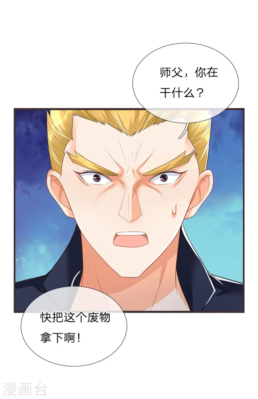 第160话 沈异显威，齐家护法 第31页