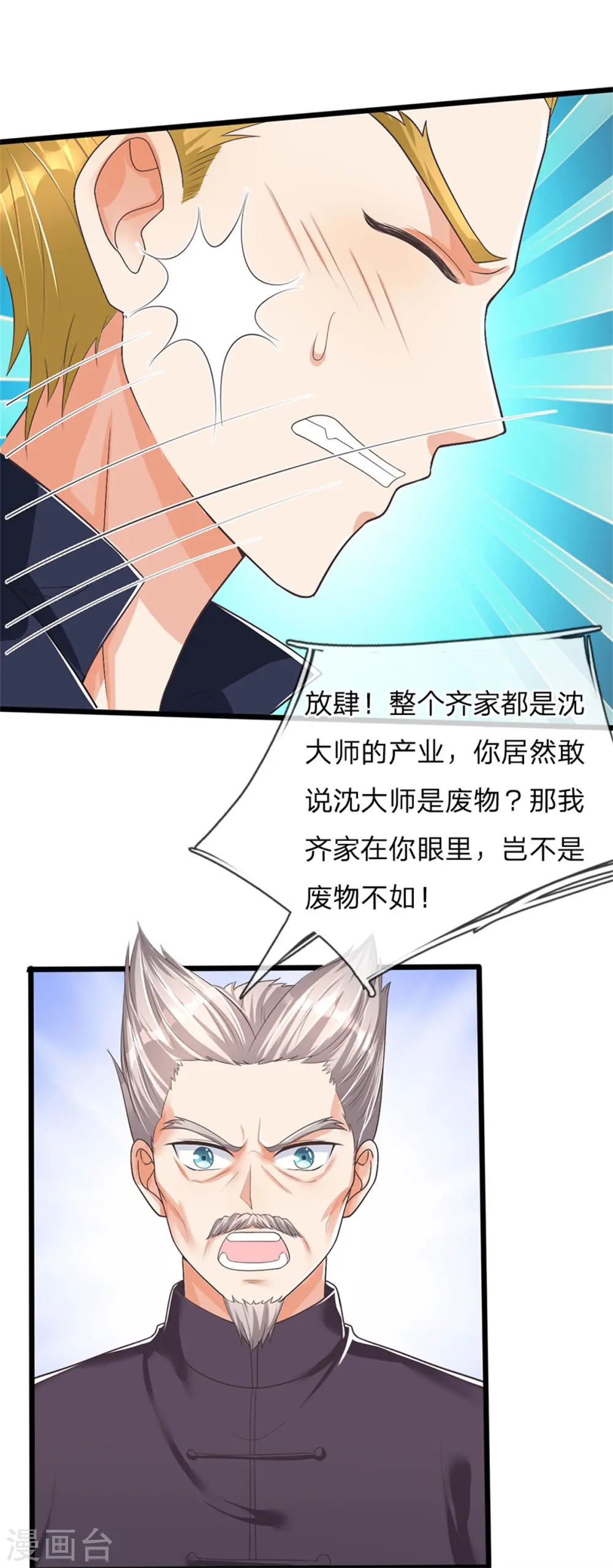 第160话 沈异显威，齐家护法 第34页