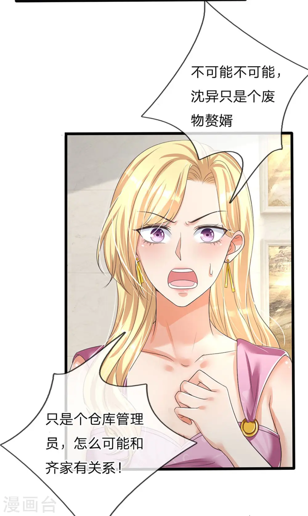 第160话 沈异显威，齐家护法 第35页