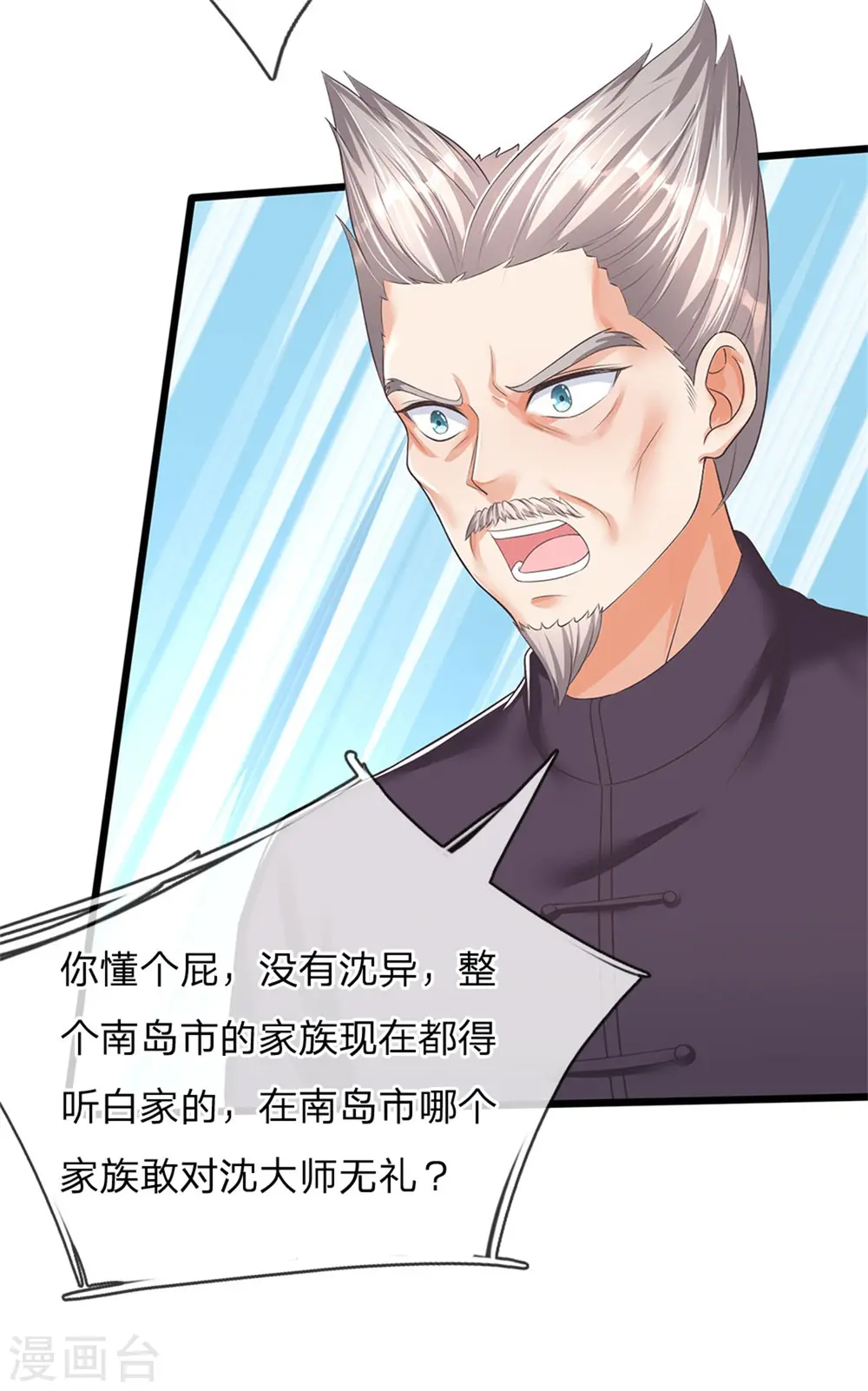 第160话 沈异显威，齐家护法 第36页
