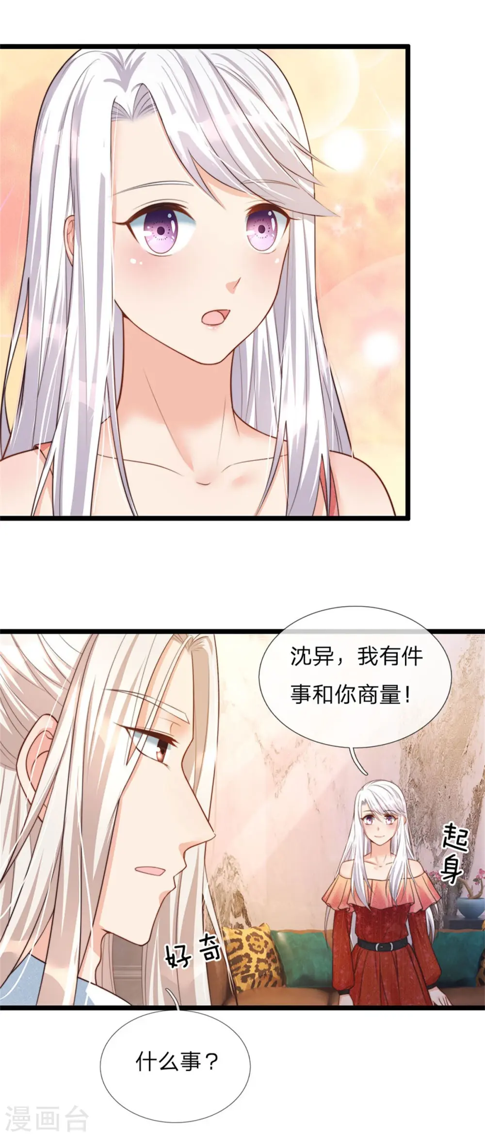 第156话 霖霖上学，大学同学 第5页