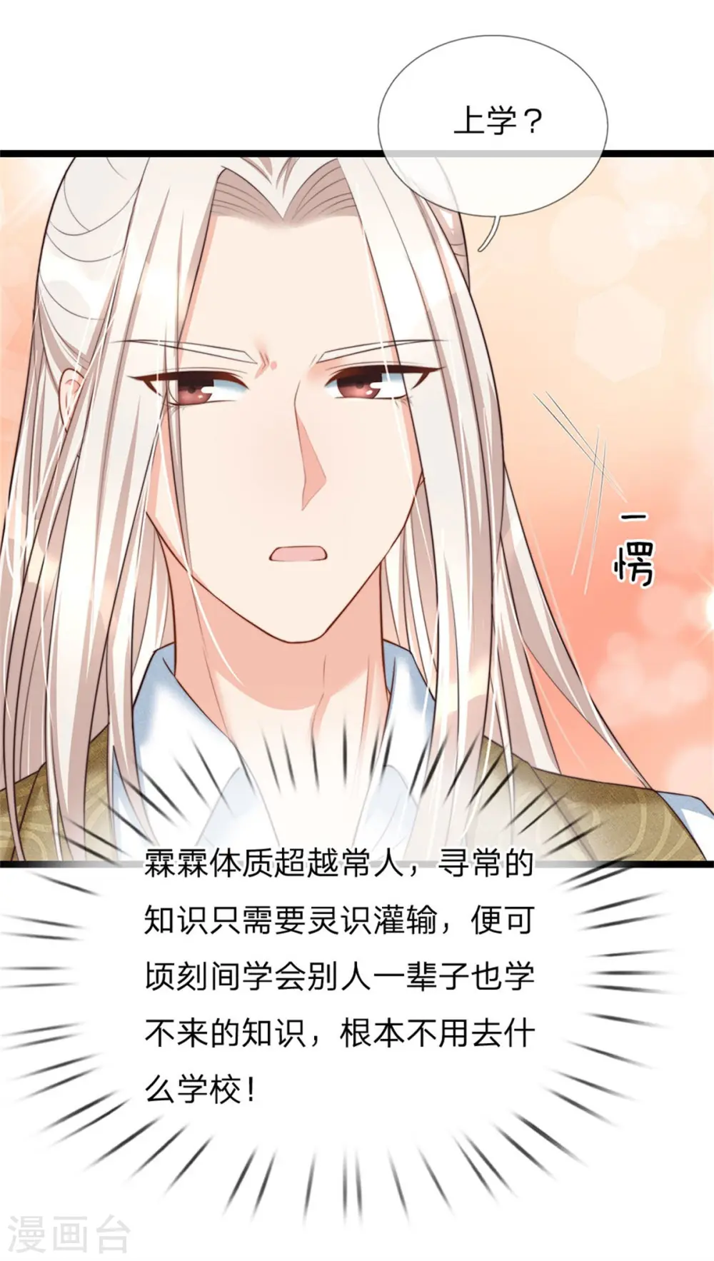 第156话 霖霖上学，大学同学 第7页