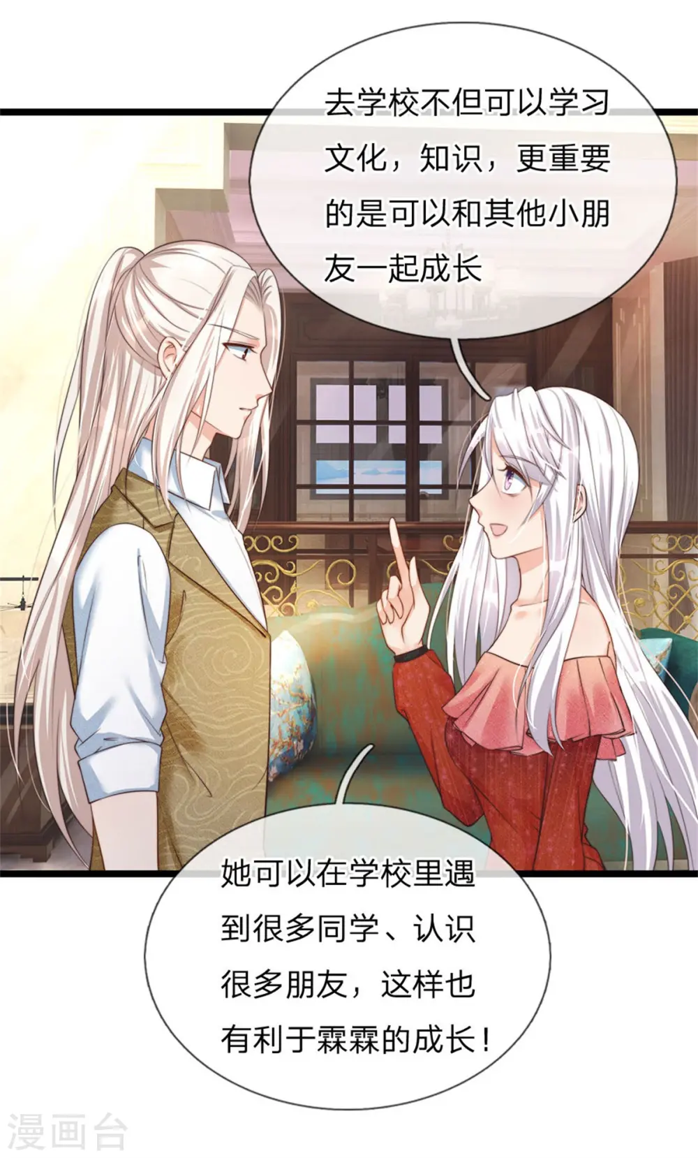第156话 霖霖上学，大学同学 第8页