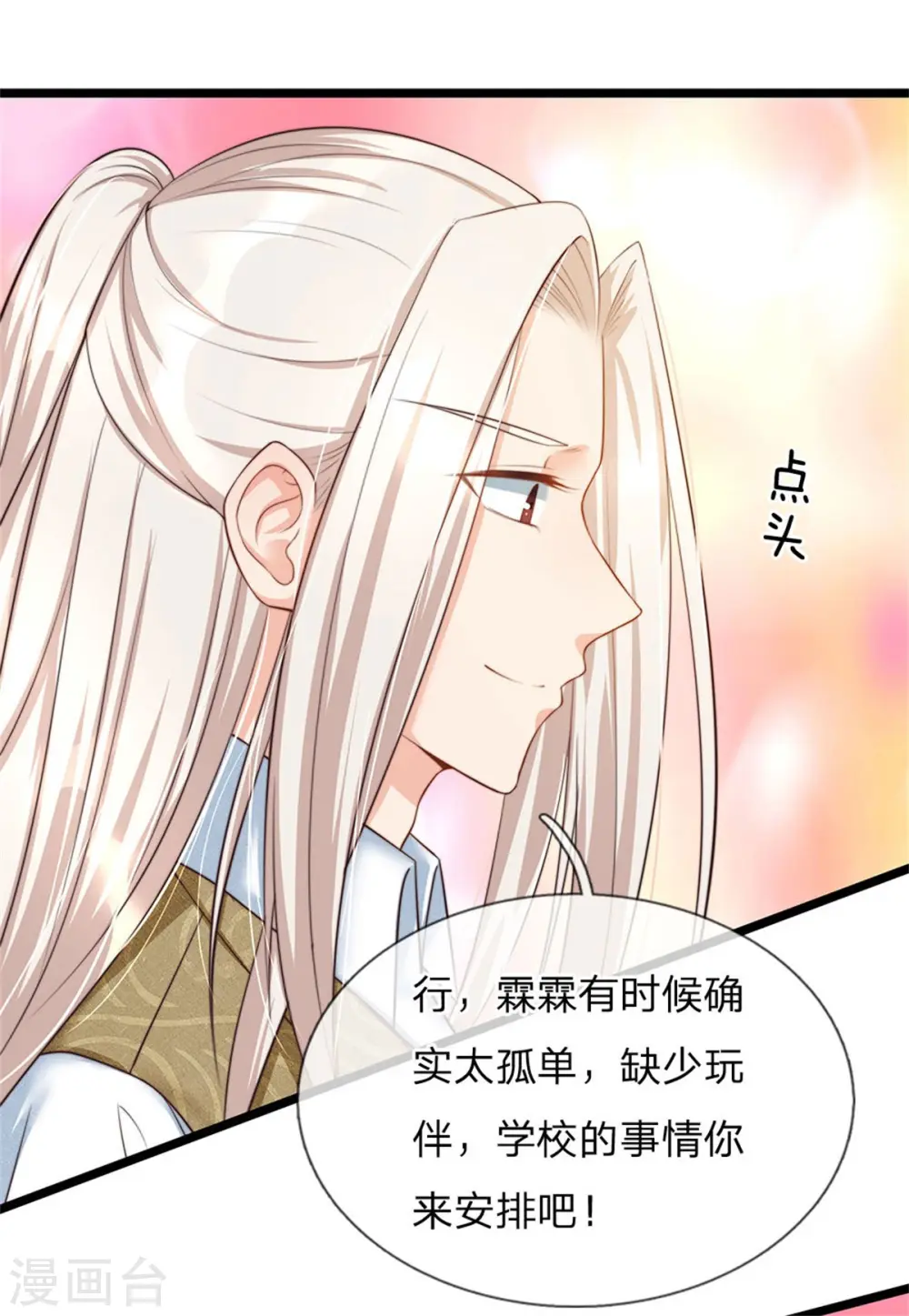 第156话 霖霖上学，大学同学 第9页