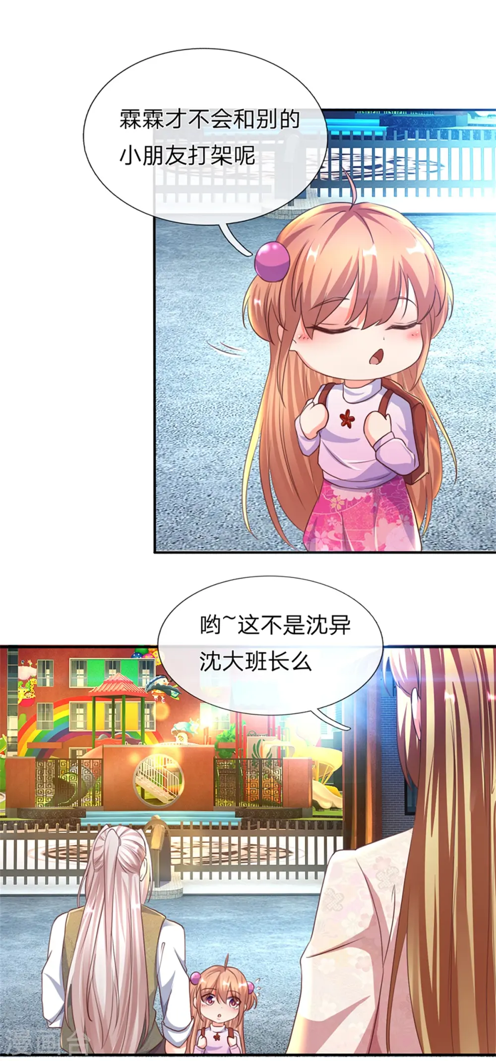第156话 霖霖上学，大学同学 第14页