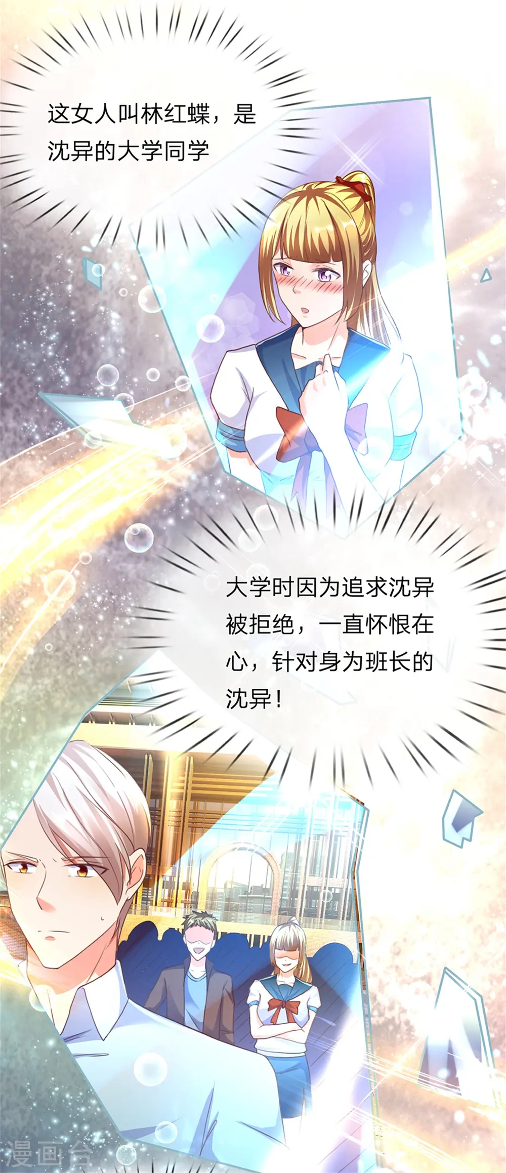 第156话 霖霖上学，大学同学 第19页
