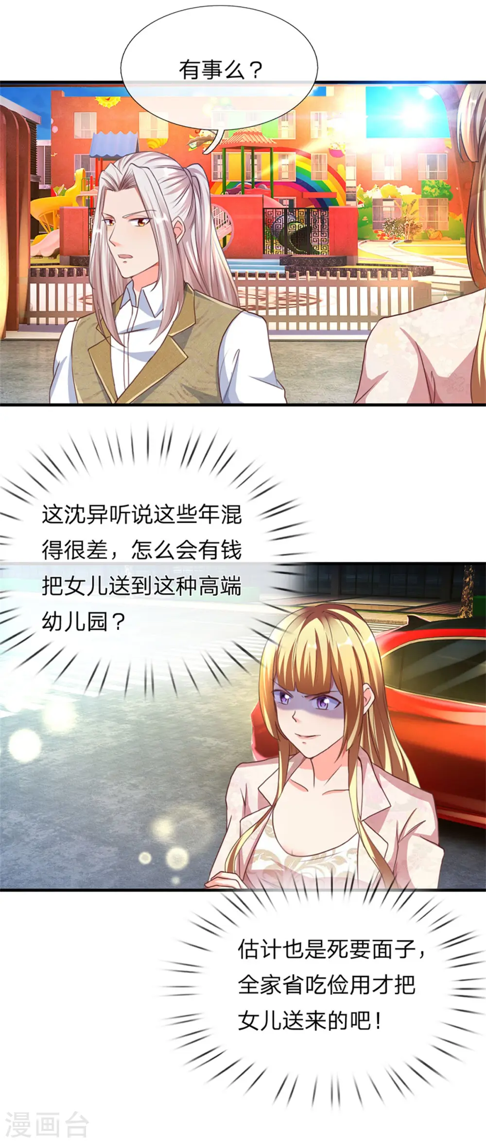 第156话 霖霖上学，大学同学 第21页