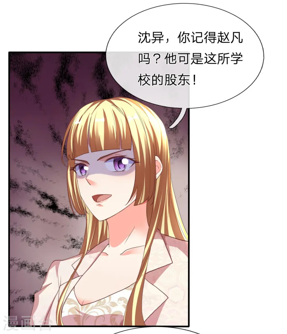 第156话 霖霖上学，大学同学 第24页