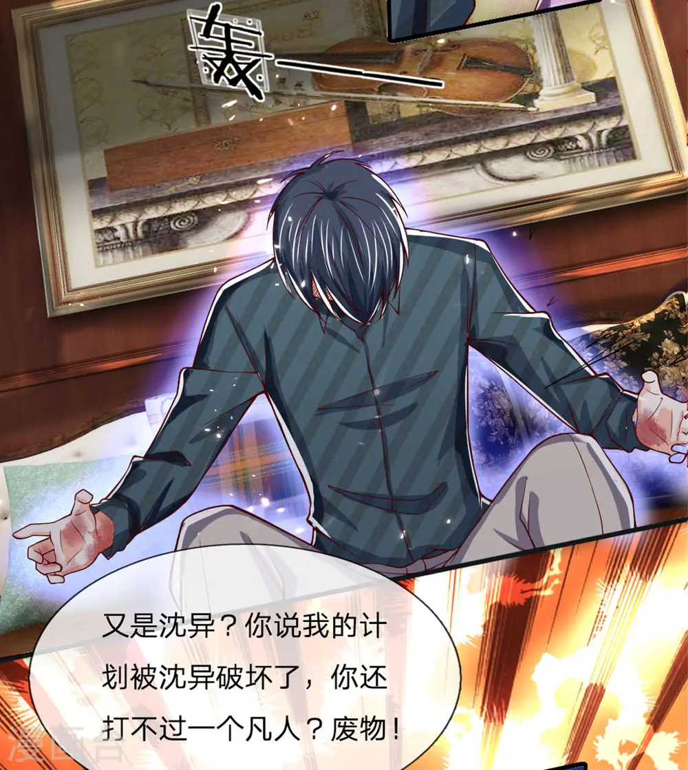 第171话 宴会消息，神秘宝鼎 第9页