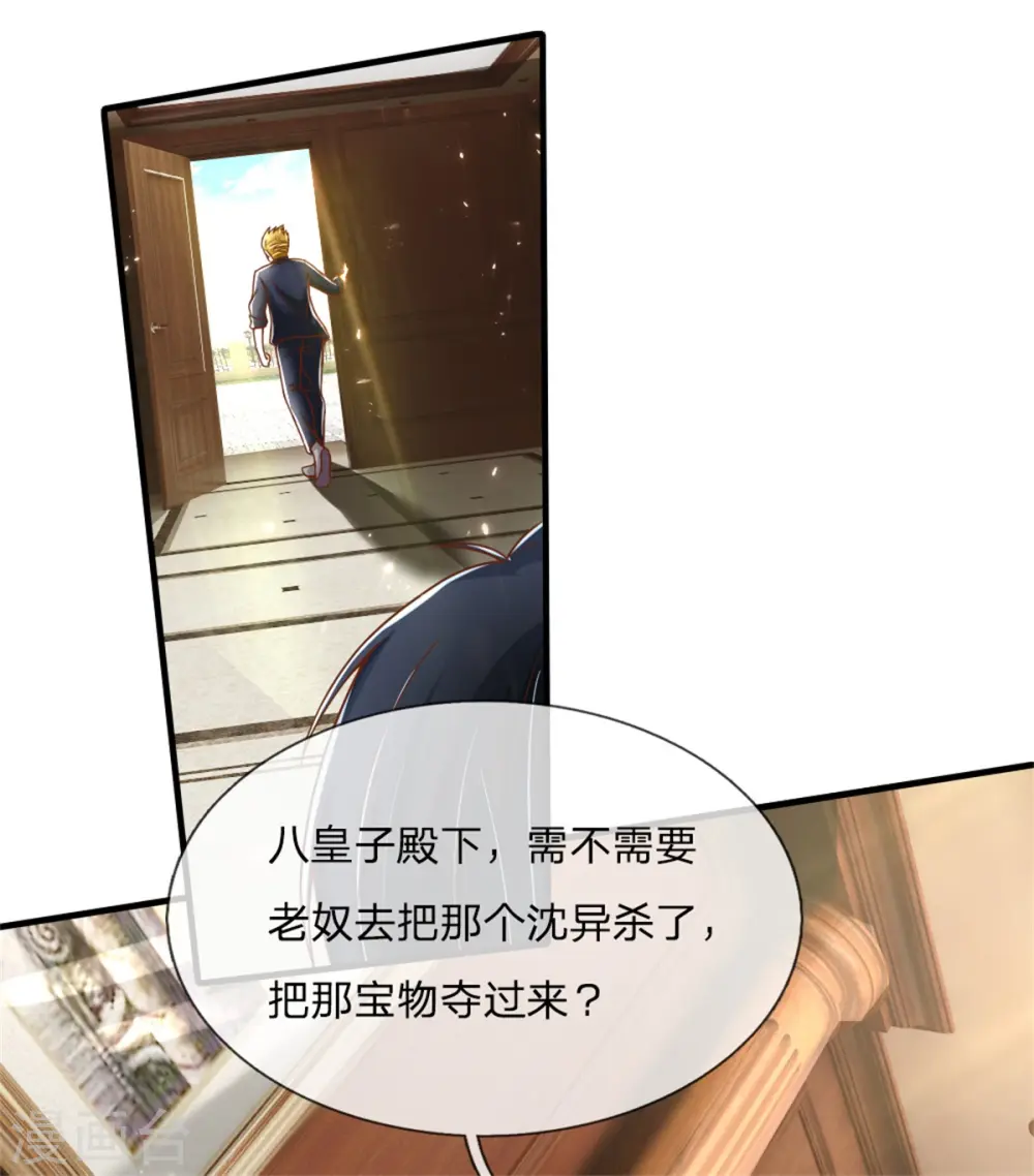 第171话 宴会消息，神秘宝鼎 第13页