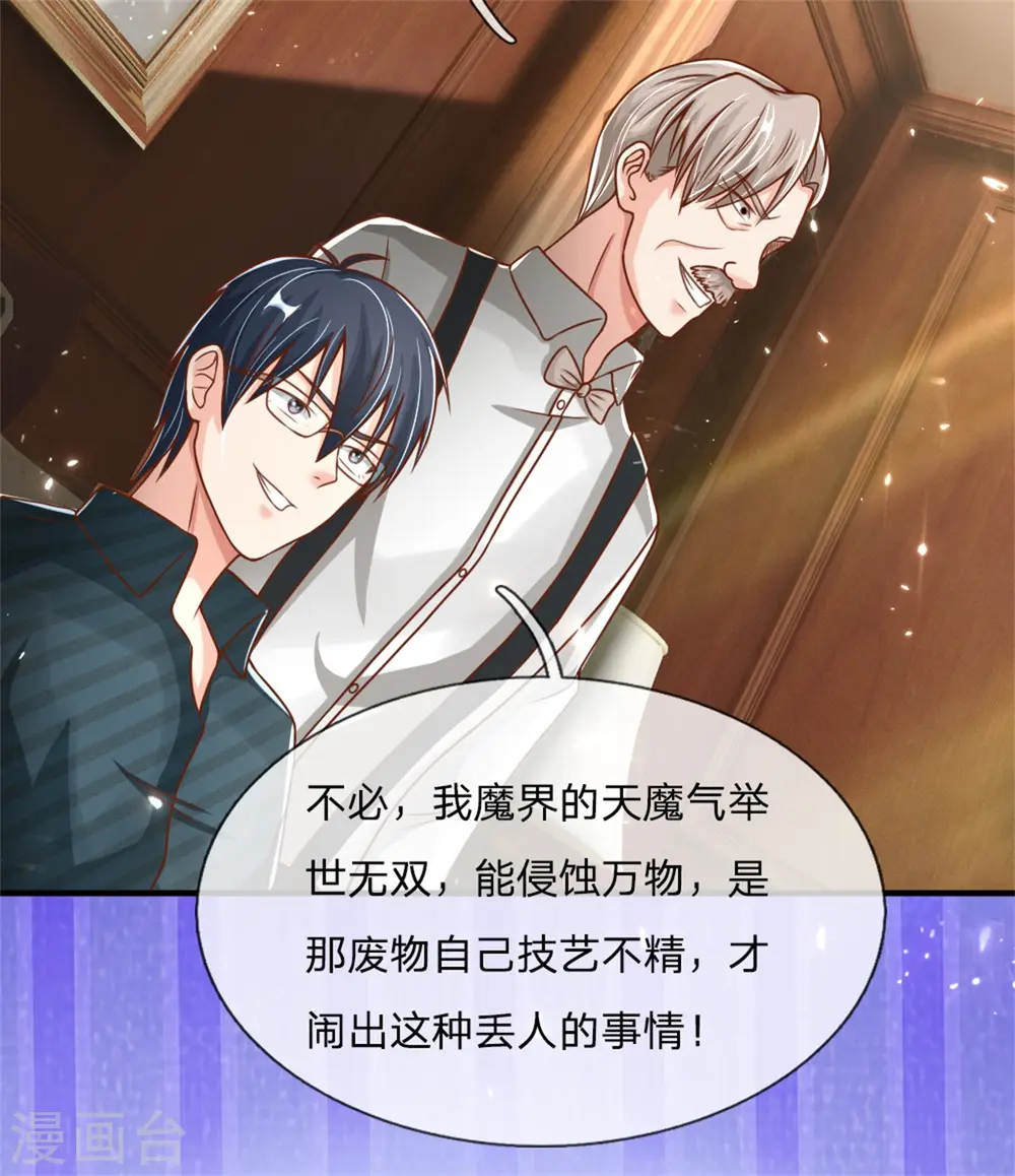 第171话 宴会消息，神秘宝鼎 第14页
