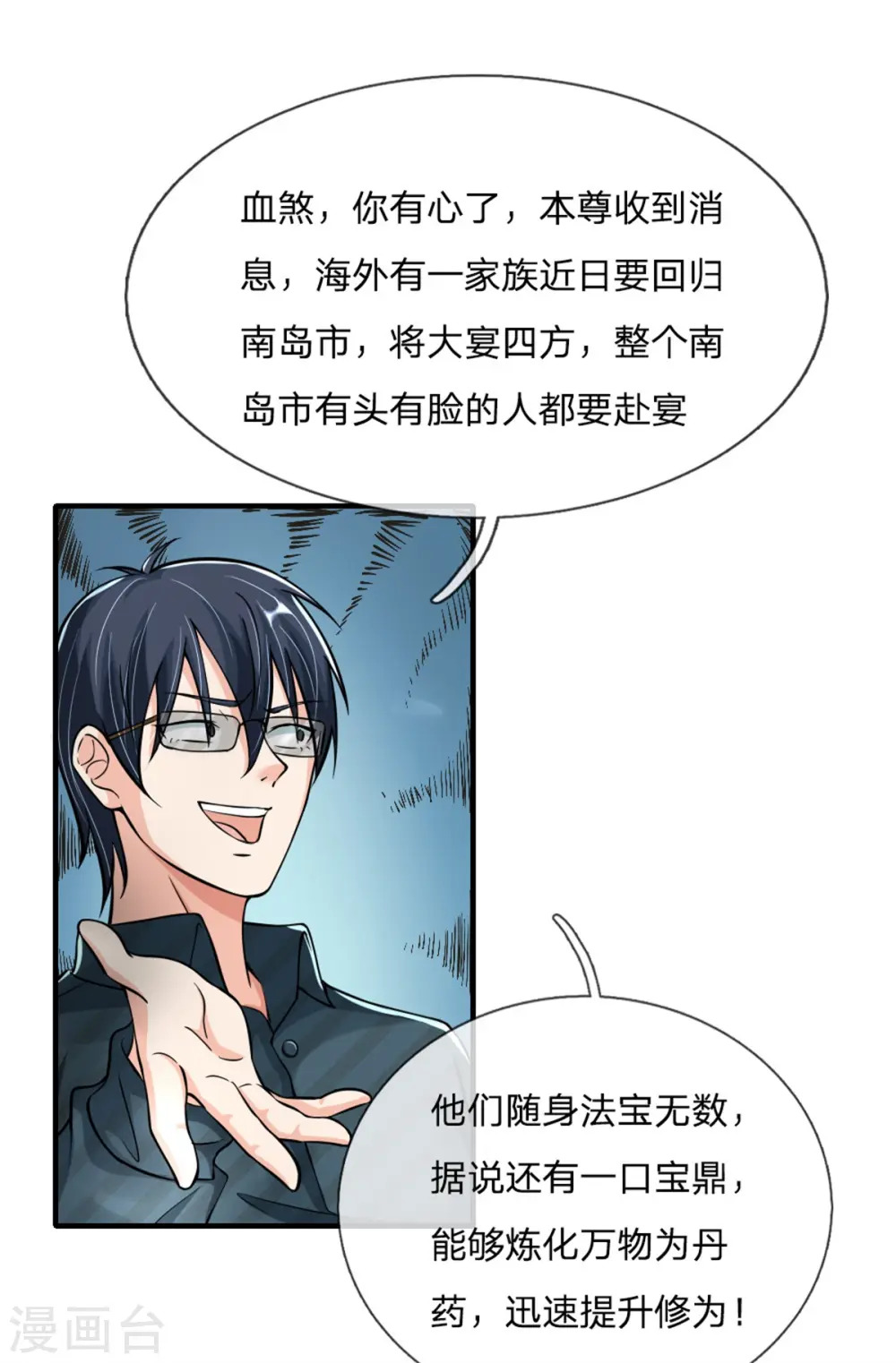第171话 宴会消息，神秘宝鼎 第18页