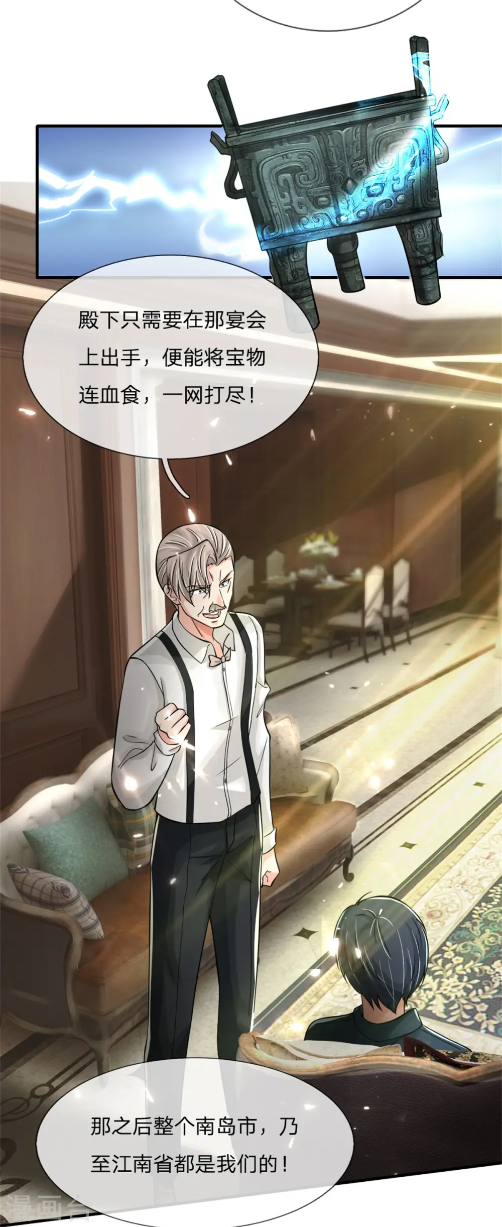 第171话 宴会消息，神秘宝鼎 第19页