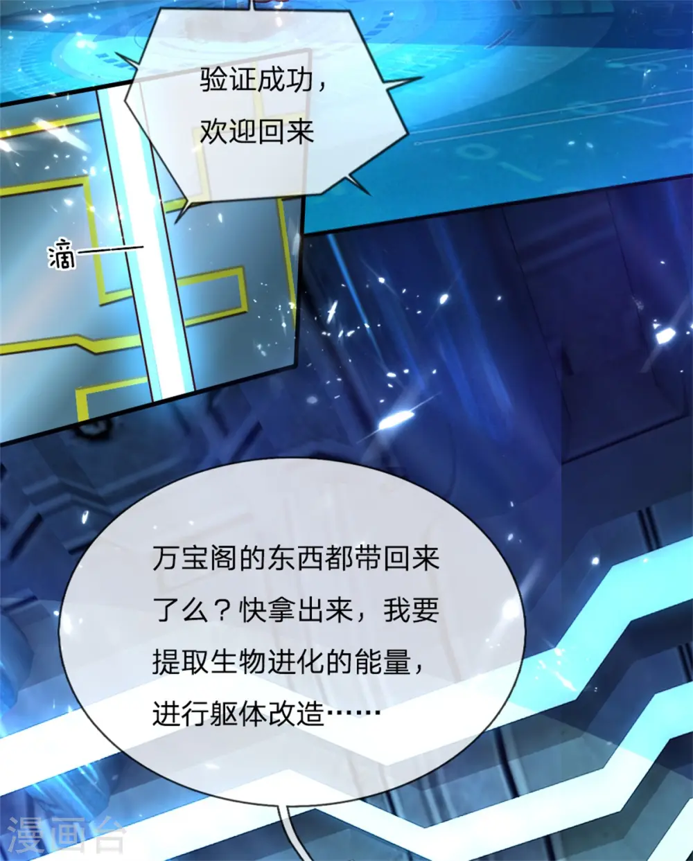 第171话 宴会消息，神秘宝鼎 第23页