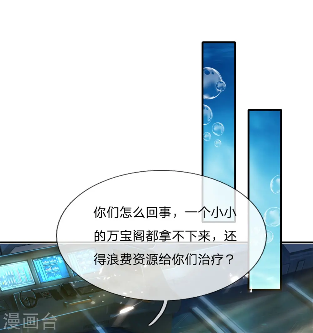 第171话 宴会消息，神秘宝鼎 第28页