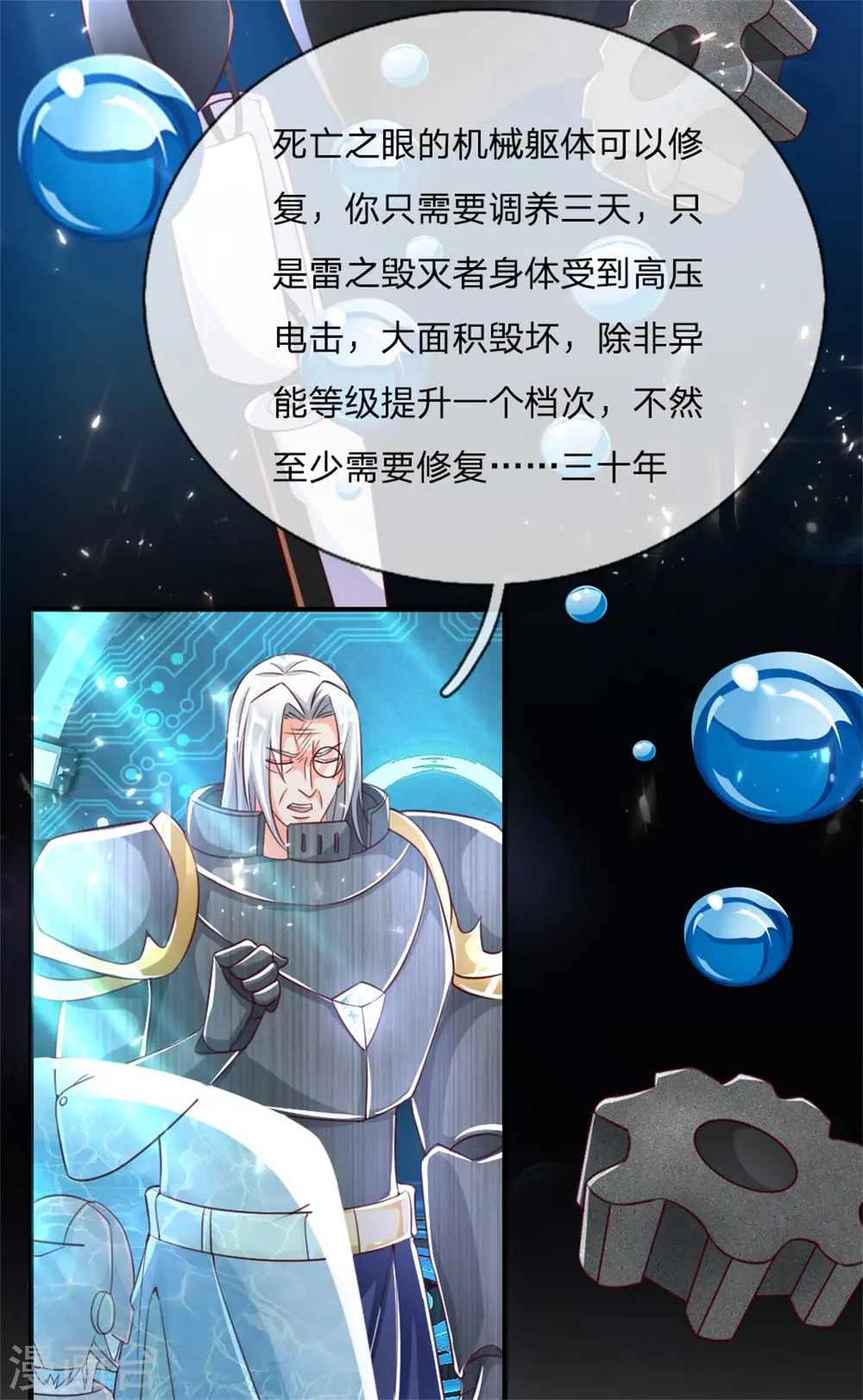 第171话 宴会消息，神秘宝鼎 第32页