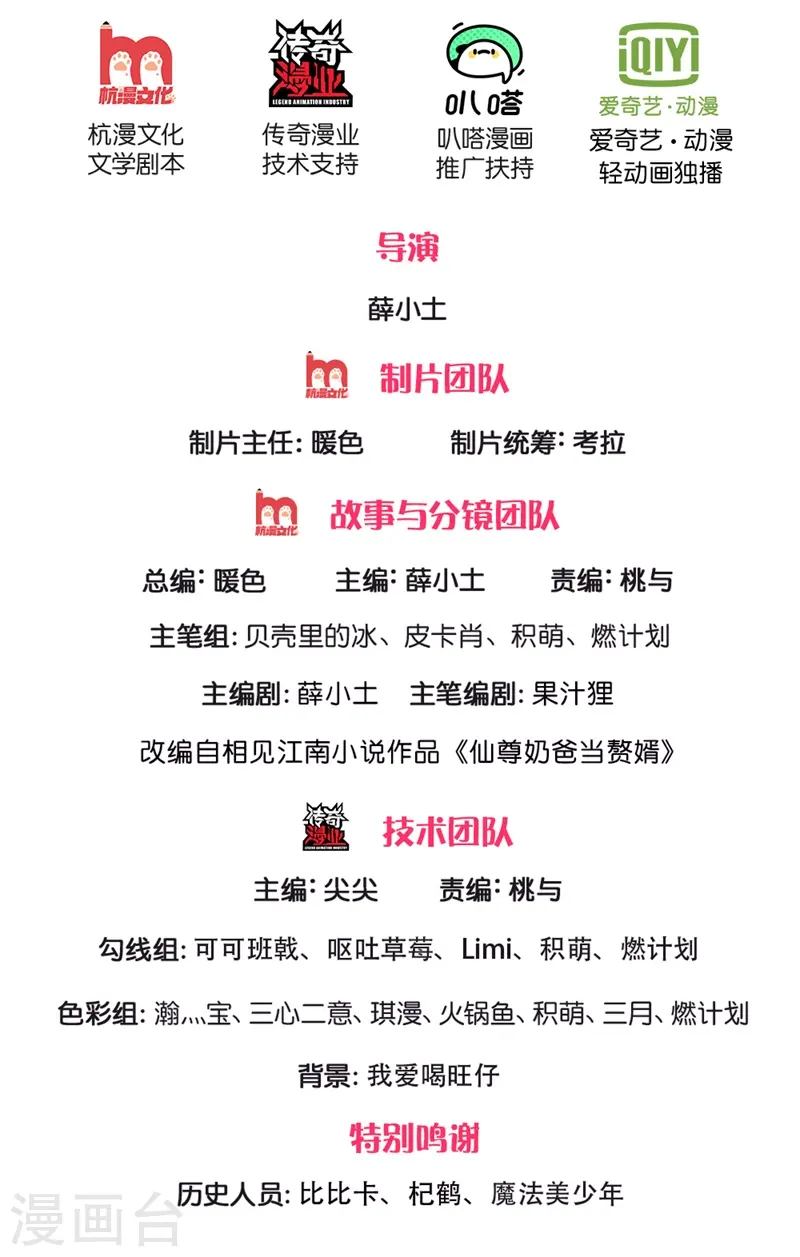 第149话 怪物突现，祖宅门开 第2页