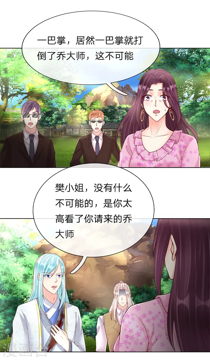 第149话 怪物突现，祖宅门开 第4页