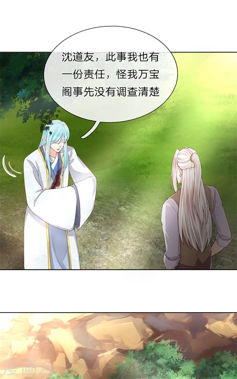 第149话 怪物突现，祖宅门开 第5页