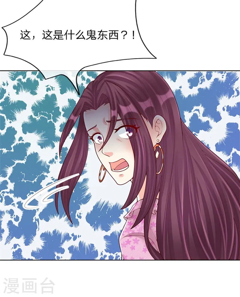 第149话 怪物突现，祖宅门开 第8页