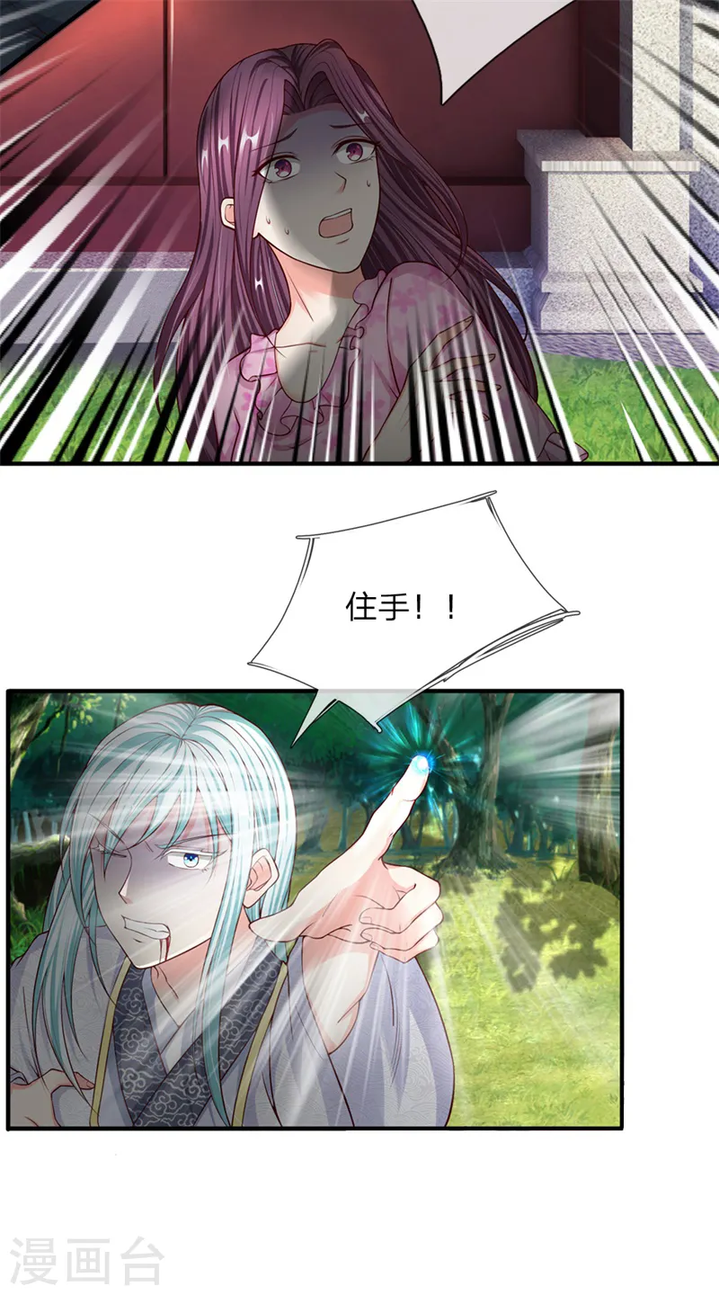 第149话 怪物突现，祖宅门开 第13页