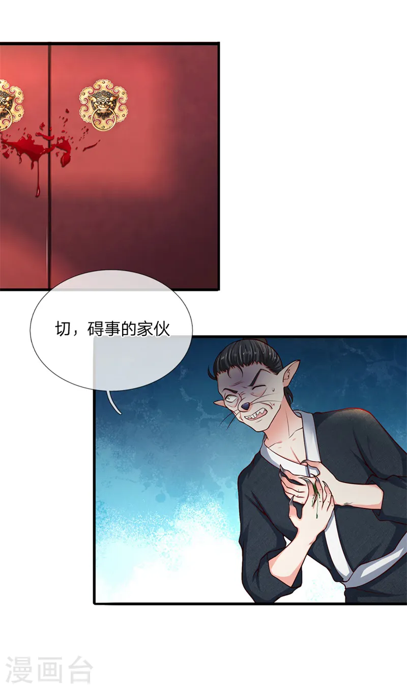 第149话 怪物突现，祖宅门开 第14页