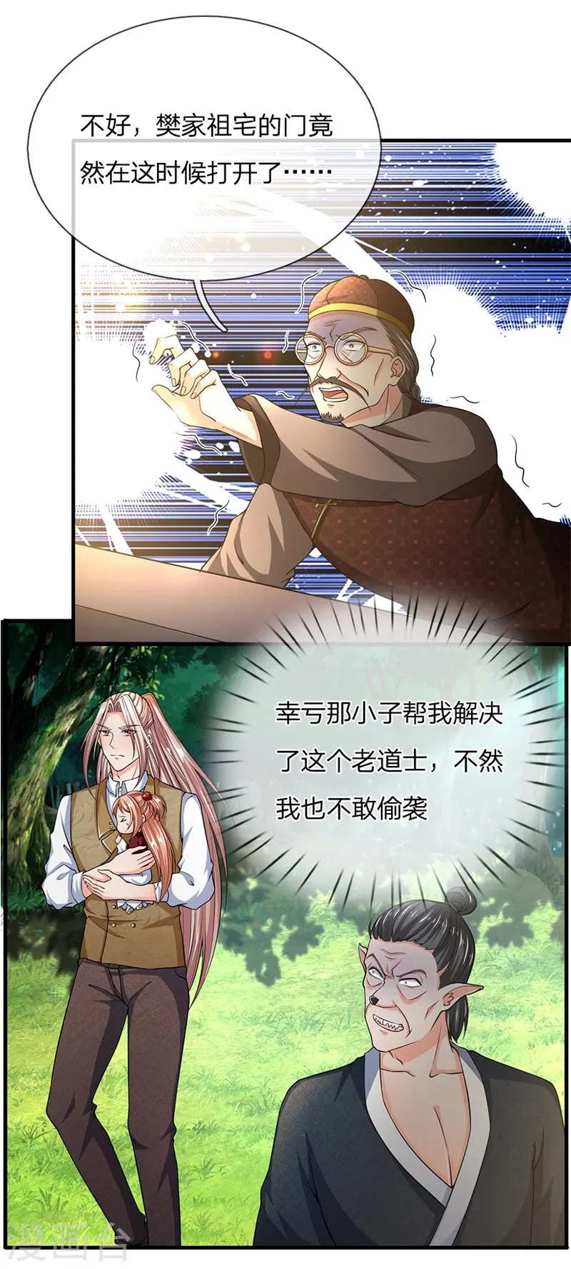 第149话 怪物突现，祖宅门开 第16页