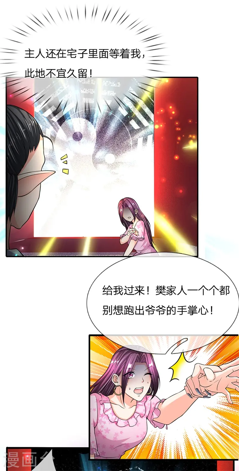 第149话 怪物突现，祖宅门开 第17页