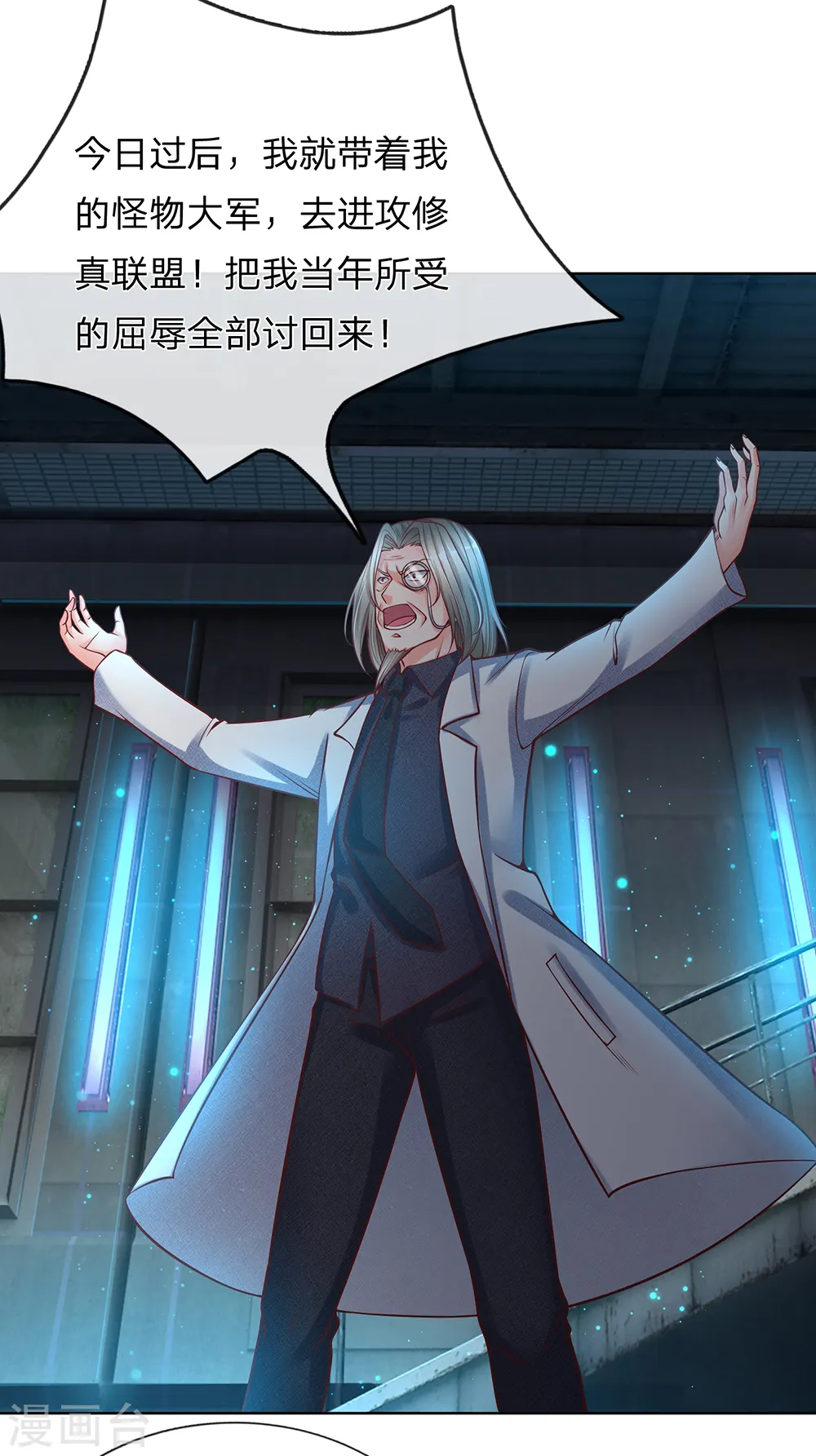 第153话 心怀怨恨，异能联盟 第4页