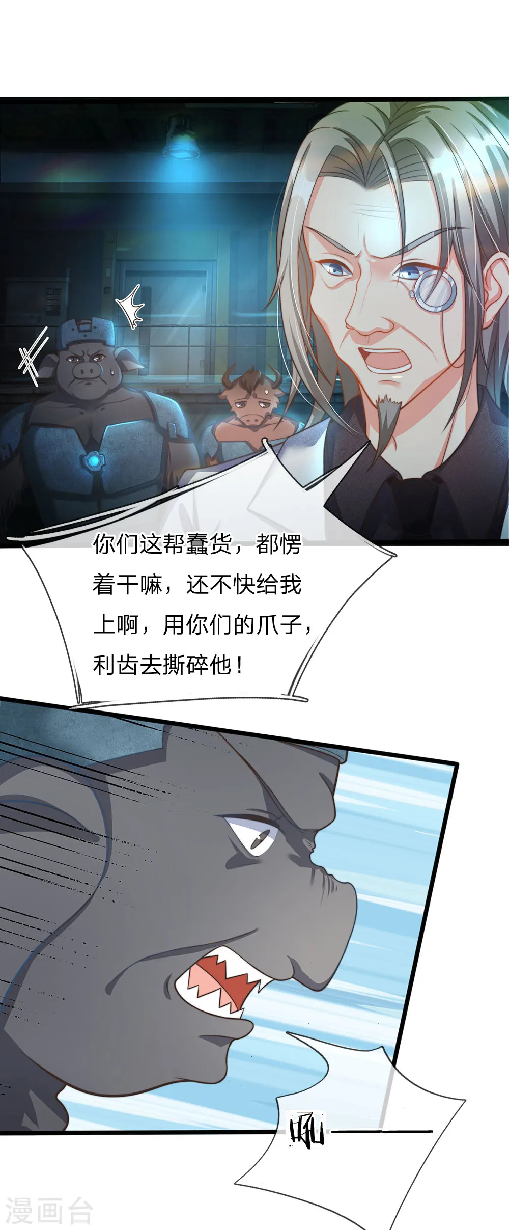 第153话 心怀怨恨，异能联盟 第16页