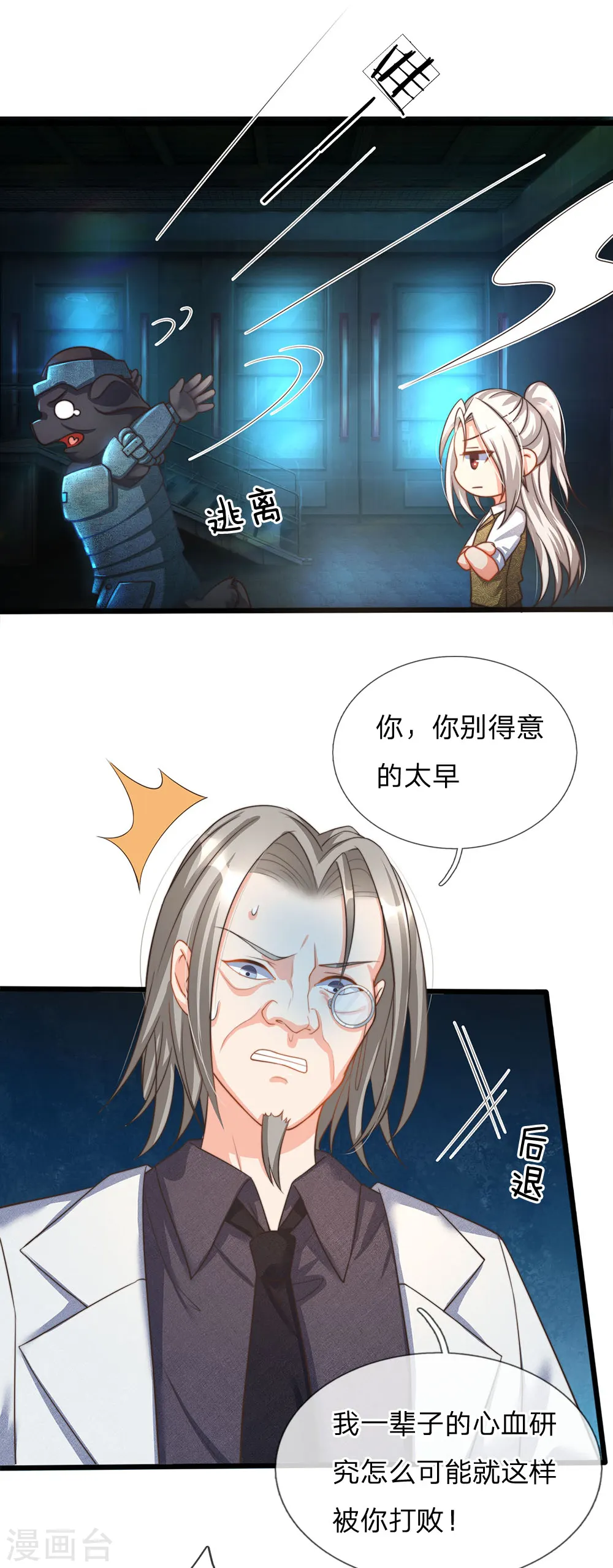 第153话 心怀怨恨，异能联盟 第18页