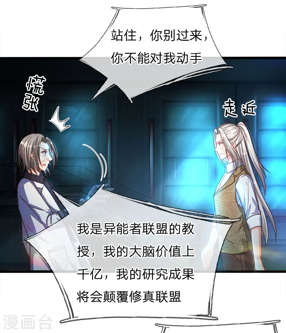 第153话 心怀怨恨，异能联盟 第22页